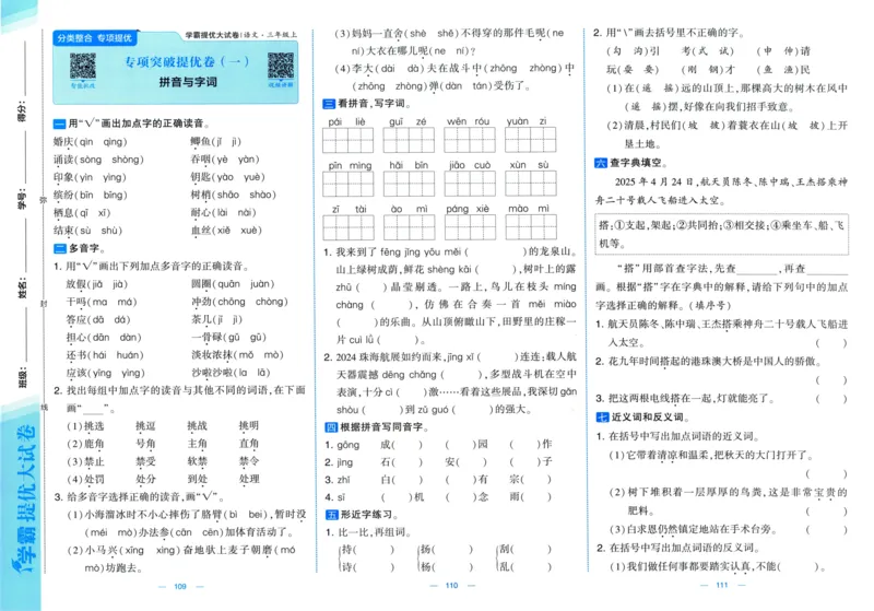 三年级语文上册人教版25秋《学霸提优大试卷》_25秋小学语数英习题试卷_语文_25秋1-6年级上册语文学霸提优大试卷_三年级语文上册人教版25秋《学霸提优大试卷》