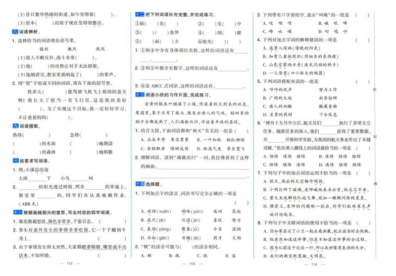 三年级语文上册人教版25秋《学霸提优大试卷》_25秋小学语数英习题试卷_语文_25秋1-6年级上册语文学霸提优大试卷_三年级语文上册人教版25秋《学霸提优大试卷》