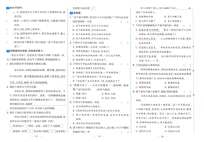 三年级语文上册人教版25秋《学霸提优大试卷》_25秋小学语数英习题试卷_语文_25秋1-6年级上册语文学霸提优大试卷_三年级语文上册人教版25秋《学霸提优大试卷》