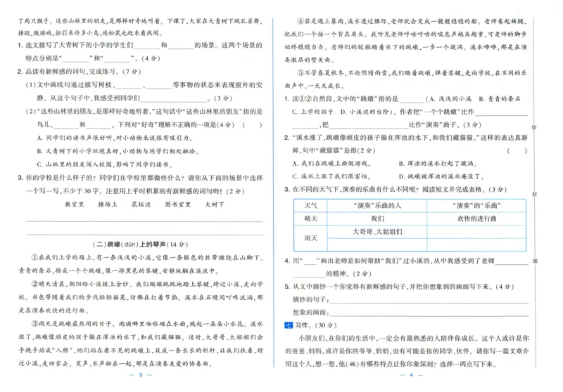 三年级语文上册人教版25秋《学霸提优大试卷》_25秋小学语数英习题试卷_语文_25秋1-6年级上册语文学霸提优大试卷_三年级语文上册人教版25秋《学霸提优大试卷》