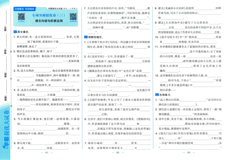 三年级语文上册人教版25秋《学霸提优大试卷》_25秋小学语数英习题试卷_语文_25秋1-6年级上册语文学霸提优大试卷_三年级语文上册人教版25秋《学霸提优大试卷》