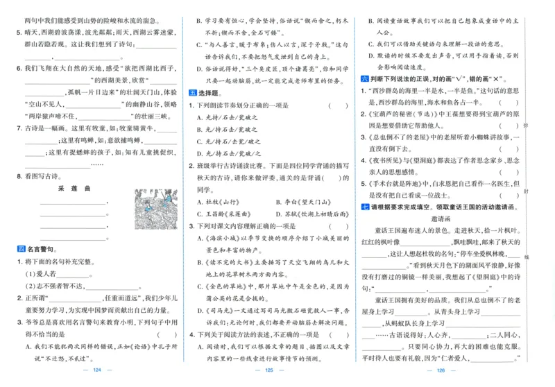 三年级语文上册人教版25秋《学霸提优大试卷》_25秋小学语数英习题试卷_语文_25秋1-6年级上册语文学霸提优大试卷_三年级语文上册人教版25秋《学霸提优大试卷》