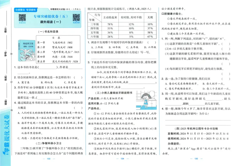 三年级语文上册人教版25秋《学霸提优大试卷》_25秋小学语数英习题试卷_语文_25秋1-6年级上册语文学霸提优大试卷_三年级语文上册人教版25秋《学霸提优大试卷》