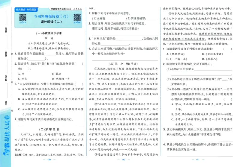 三年级语文上册人教版25秋《学霸提优大试卷》_25秋小学语数英习题试卷_语文_25秋1-6年级上册语文学霸提优大试卷_三年级语文上册人教版25秋《学霸提优大试卷》