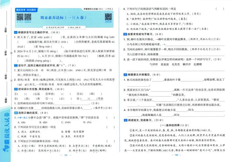 三年级语文上册人教版25秋《学霸提优大试卷》_25秋小学语数英习题试卷_语文_25秋1-6年级上册语文学霸提优大试卷_三年级语文上册人教版25秋《学霸提优大试卷》
