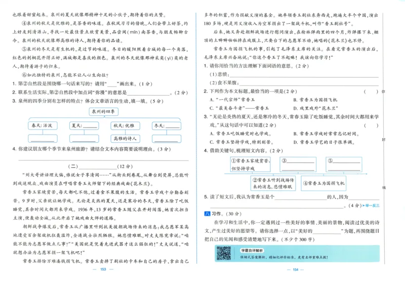三年级语文上册人教版25秋《学霸提优大试卷》_25秋小学语数英习题试卷_语文_25秋1-6年级上册语文学霸提优大试卷_三年级语文上册人教版25秋《学霸提优大试卷》