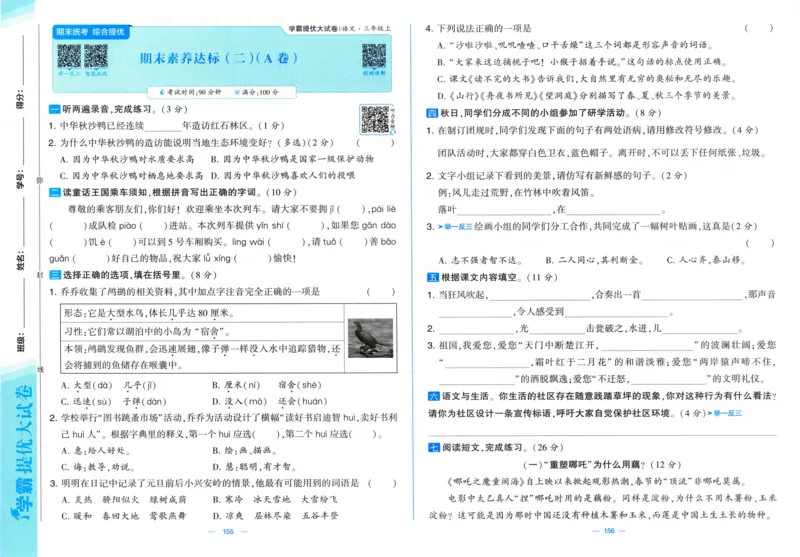 三年级语文上册人教版25秋《学霸提优大试卷》_25秋小学语数英习题试卷_语文_25秋1-6年级上册语文学霸提优大试卷_三年级语文上册人教版25秋《学霸提优大试卷》