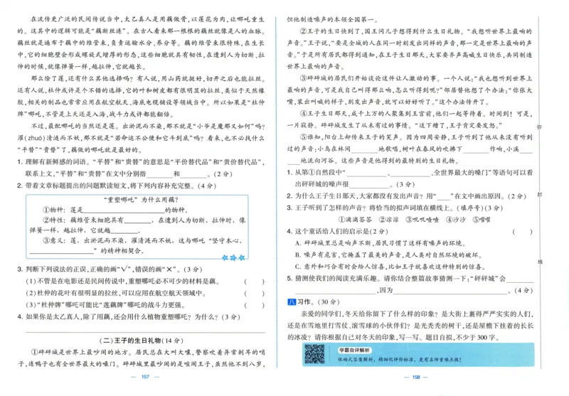 三年级语文上册人教版25秋《学霸提优大试卷》_25秋小学语数英习题试卷_语文_25秋1-6年级上册语文学霸提优大试卷_三年级语文上册人教版25秋《学霸提优大试卷》