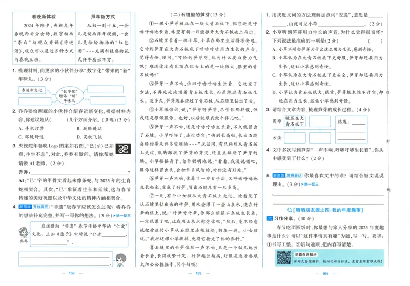 三年级语文上册人教版25秋《学霸提优大试卷》_25秋小学语数英习题试卷_语文_25秋1-6年级上册语文学霸提优大试卷_三年级语文上册人教版25秋《学霸提优大试卷》