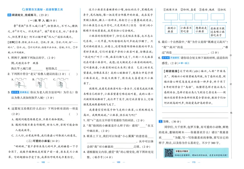 三年级语文上册人教版25秋《学霸提优大试卷》_25秋小学语数英习题试卷_语文_25秋1-6年级上册语文学霸提优大试卷_三年级语文上册人教版25秋《学霸提优大试卷》
