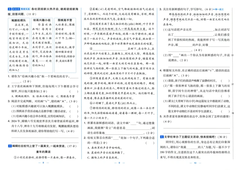 三年级语文上册人教版25秋《学霸提优大试卷》_25秋小学语数英习题试卷_语文_25秋1-6年级上册语文学霸提优大试卷_三年级语文上册人教版25秋《学霸提优大试卷》