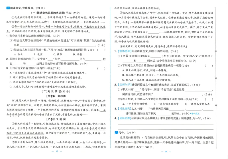 三年级语文上册人教版25秋《学霸提优大试卷》_25秋小学语数英习题试卷_语文_25秋1-6年级上册语文学霸提优大试卷_三年级语文上册人教版25秋《学霸提优大试卷》
