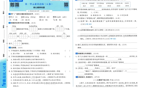 三年级语文上册人教版25秋《学霸提优大试卷》_25秋小学语数英习题试卷_语文_25秋1-6年级上册语文学霸提优大试卷_三年级语文上册人教版25秋《学霸提优大试卷》