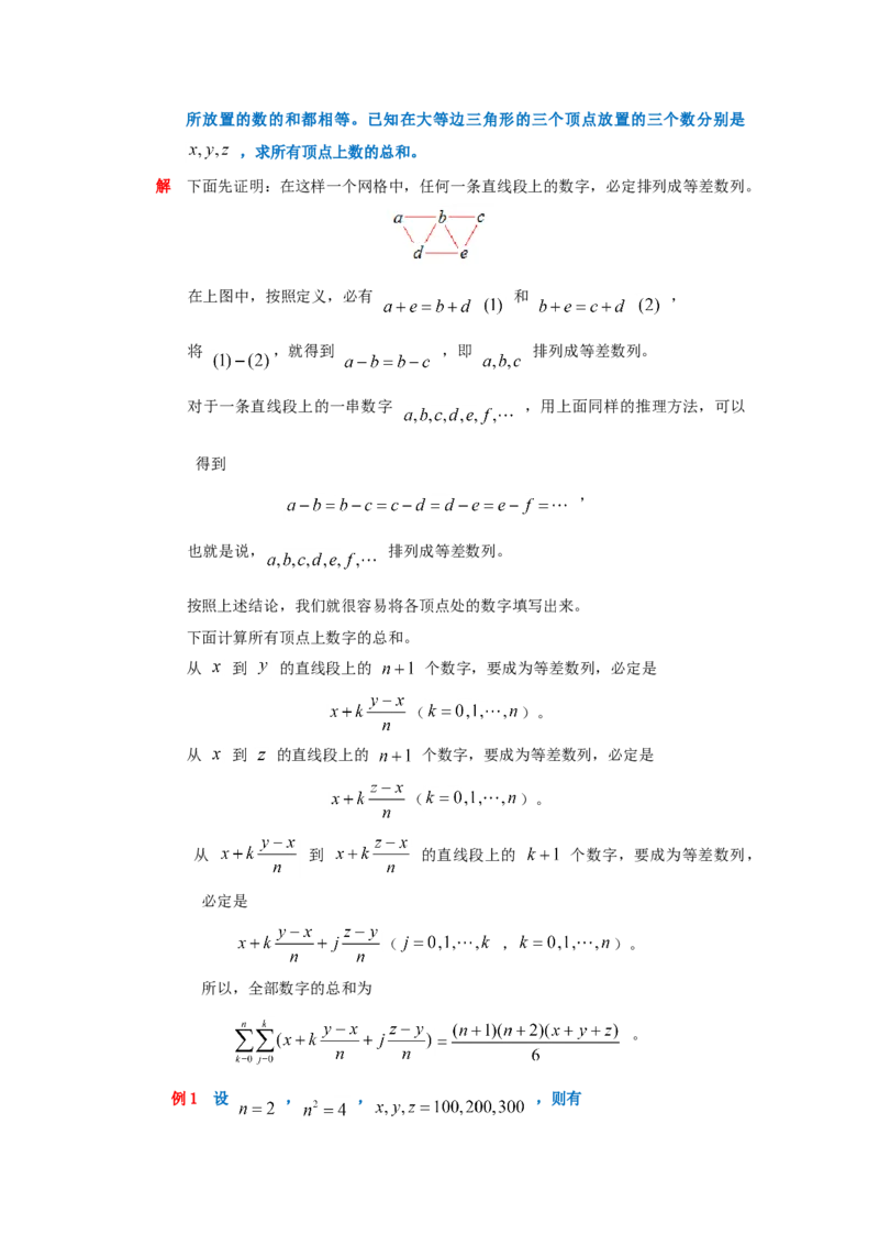 数学四年级第17讲数列与数表（教师版+学生版，含详细解析）全国通用_小学数学思维训练电子版举一反三奥数逻辑拓展专项图解强化_四年级