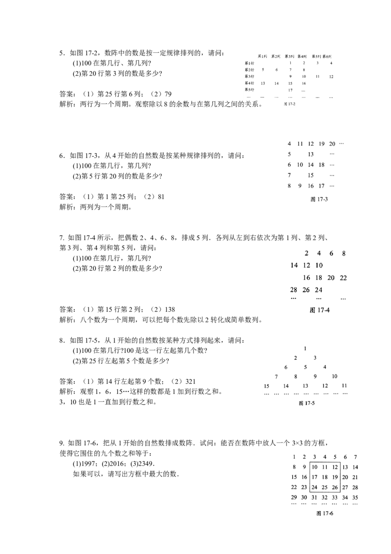 数学四年级第17讲数列与数表（教师版+学生版，含详细解析）全国通用_小学数学思维训练电子版举一反三奥数逻辑拓展专项图解强化_四年级