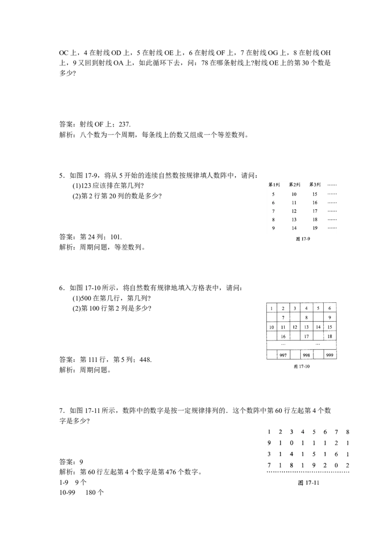 数学四年级第17讲数列与数表（教师版+学生版，含详细解析）全国通用_小学数学思维训练电子版举一反三奥数逻辑拓展专项图解强化_四年级