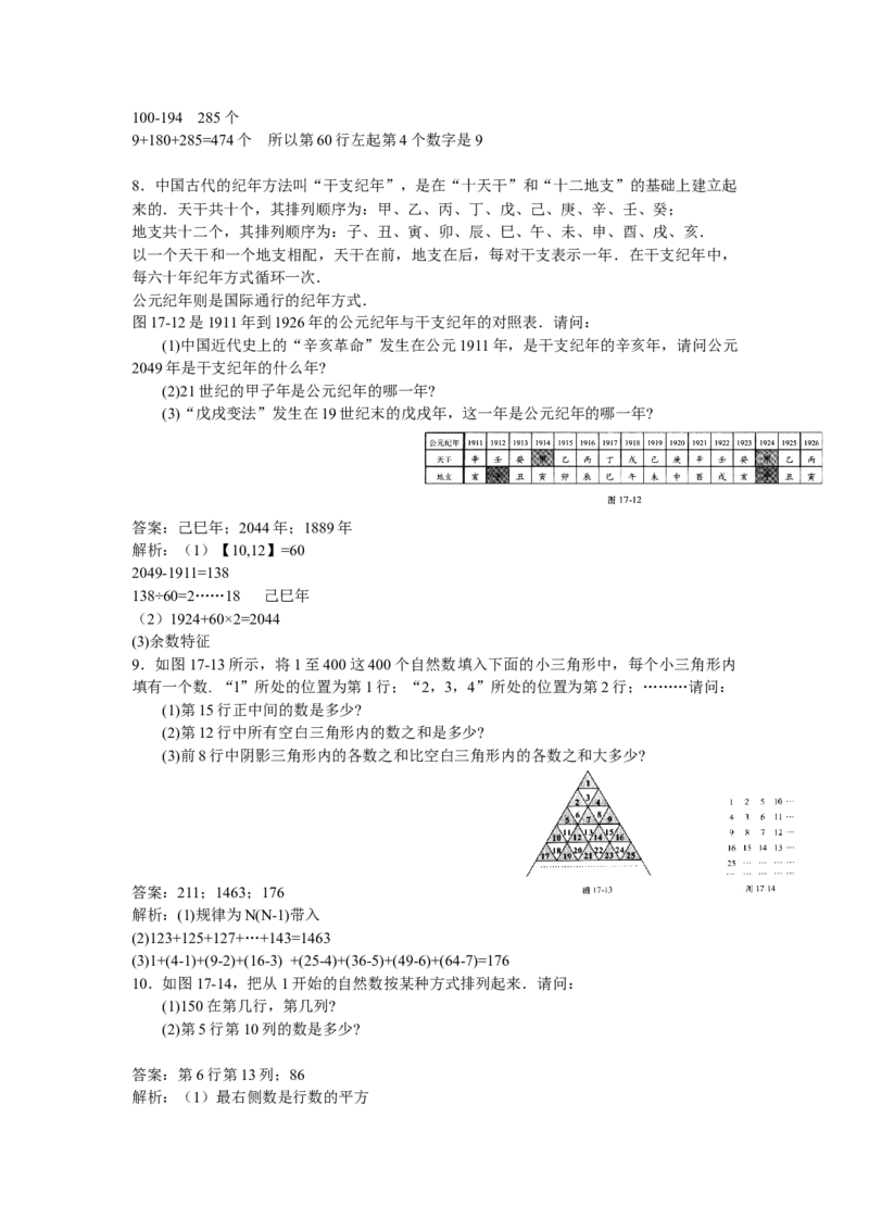 数学四年级第17讲数列与数表（教师版+学生版，含详细解析）全国通用_小学数学思维训练电子版举一反三奥数逻辑拓展专项图解强化_四年级