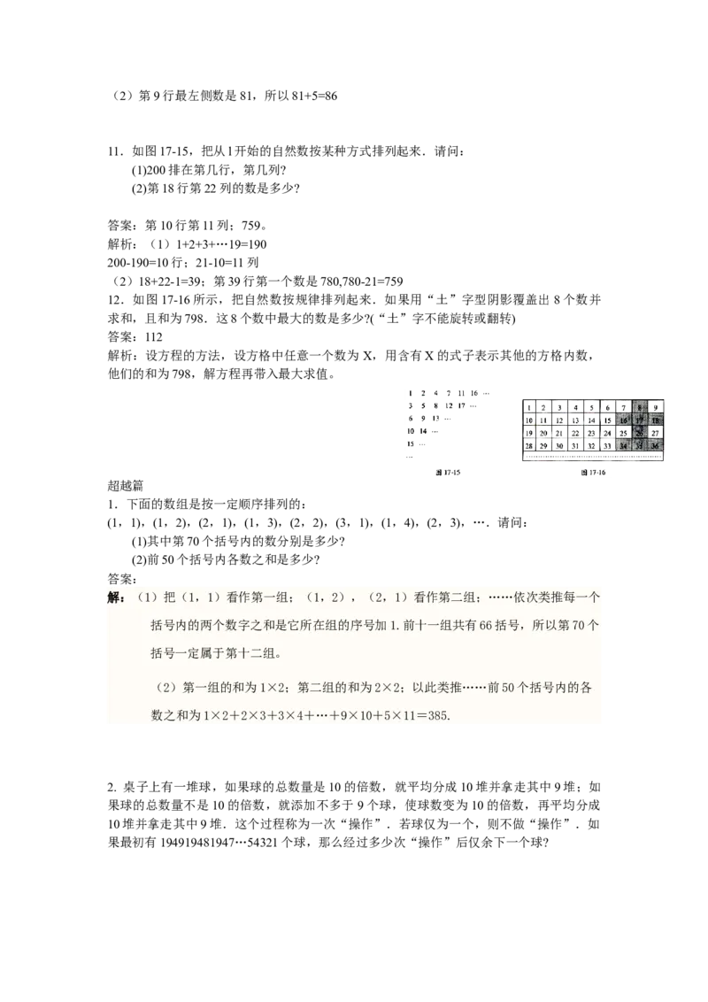 数学四年级第17讲数列与数表（教师版+学生版，含详细解析）全国通用_小学数学思维训练电子版举一反三奥数逻辑拓展专项图解强化_四年级