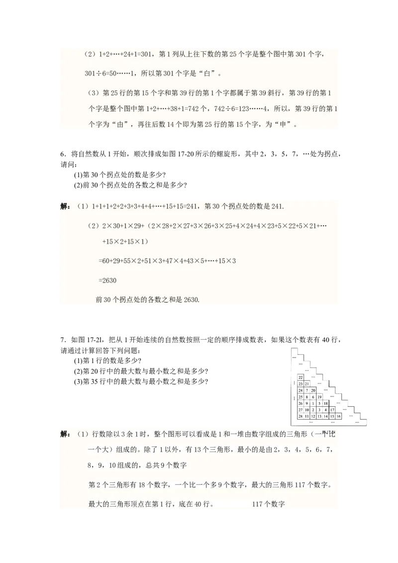 数学四年级第17讲数列与数表（教师版+学生版，含详细解析）全国通用_小学数学思维训练电子版举一反三奥数逻辑拓展专项图解强化_四年级