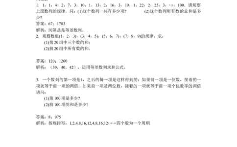 数学四年级第17讲数列与数表（教师版+学生版，含详细解析）全国通用_小学数学思维训练电子版举一反三奥数逻辑拓展专项图解强化_四年级