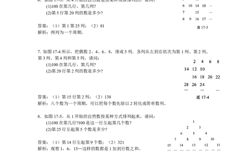 数学四年级第17讲数列与数表（教师版+学生版，含详细解析）全国通用_小学数学思维训练电子版举一反三奥数逻辑拓展专项图解强化_四年级
