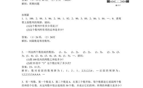 数学四年级第17讲数列与数表（教师版+学生版，含详细解析）全国通用_小学数学思维训练电子版举一反三奥数逻辑拓展专项图解强化_四年级