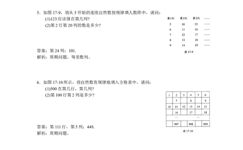 数学四年级第17讲数列与数表（教师版+学生版，含详细解析）全国通用_小学数学思维训练电子版举一反三奥数逻辑拓展专项图解强化_四年级