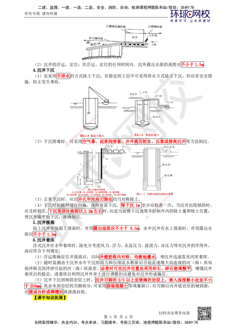 28.第28讲-34沉井、地下连续墙施工_2026年一级建造师_2026年一建公路_2025年一建公路SVIP_02-基础精讲✿高端面授✿深度强化_09-公路《考点精讲班》吴然、安国庆HQ_安国庆