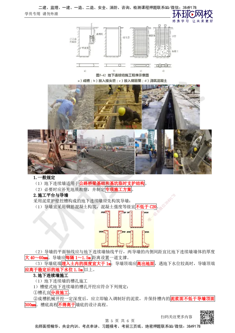 28.第28讲-34沉井、地下连续墙施工_2026年一级建造师_2026年一建公路_2025年一建公路SVIP_02-基础精讲✿高端面授✿深度强化_09-公路《考点精讲班》吴然、安国庆HQ_安国庆