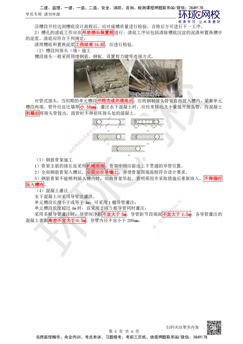 28.第28讲-34沉井、地下连续墙施工_2026年一级建造师_2026年一建公路_2025年一建公路SVIP_02-基础精讲✿高端面授✿深度强化_09-公路《考点精讲班》吴然、安国庆HQ_安国庆