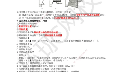 28.第28讲-34沉井、地下连续墙施工_2026年一级建造师_2026年一建公路_2025年一建公路SVIP_02-基础精讲✿高端面授✿深度强化_09-公路《考点精讲班》吴然、安国庆HQ_安国庆