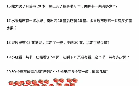 一年级下册数学精选应用题(1)_一年级上下册资料_一年级下册小红书同款资料_一下数学