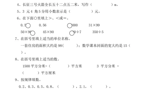 小学三年级下册西师版数学期末测试卷.1+参考答案_三年级上下册资料_三年级上语数英上下册学习资料_3-8-4、小学三年级数学下册_西师版_5、期末测试卷