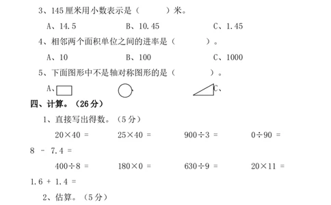 小学三年级下册西师版数学期末测试卷.1+参考答案_三年级上下册资料_三年级上语数英上下册学习资料_3-8-4、小学三年级数学下册_西师版_5、期末测试卷