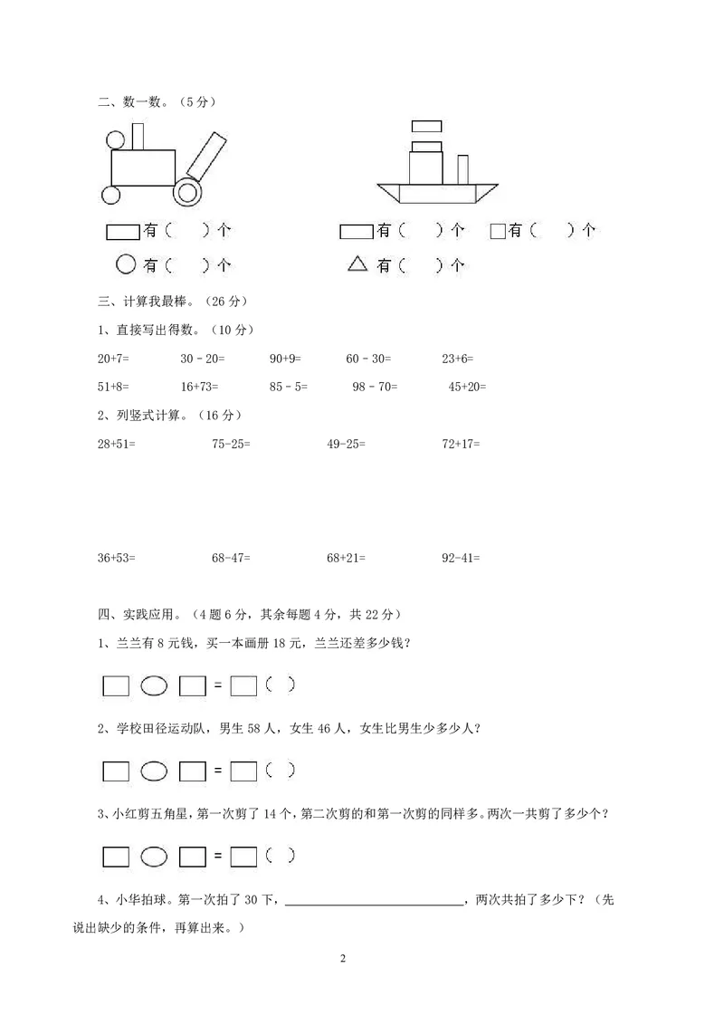 一年级下册数学西师大版期中测试卷（A）（含答案）_一年级上下册资料_一年级上语数英上下册学习资料_3-6-4、小学一年级数学下册_西师版_4、期中测试卷