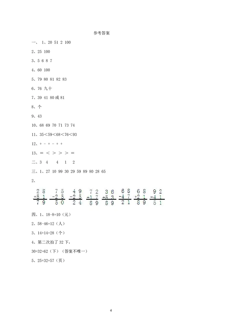 一年级下册数学西师大版期中测试卷（A）（含答案）_一年级上下册资料_一年级上语数英上下册学习资料_3-6-4、小学一年级数学下册_西师版_4、期中测试卷
