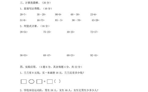 一年级下册数学西师大版期中测试卷（A）（含答案）_一年级上下册资料_一年级上语数英上下册学习资料_3-6-4、小学一年级数学下册_西师版_4、期中测试卷