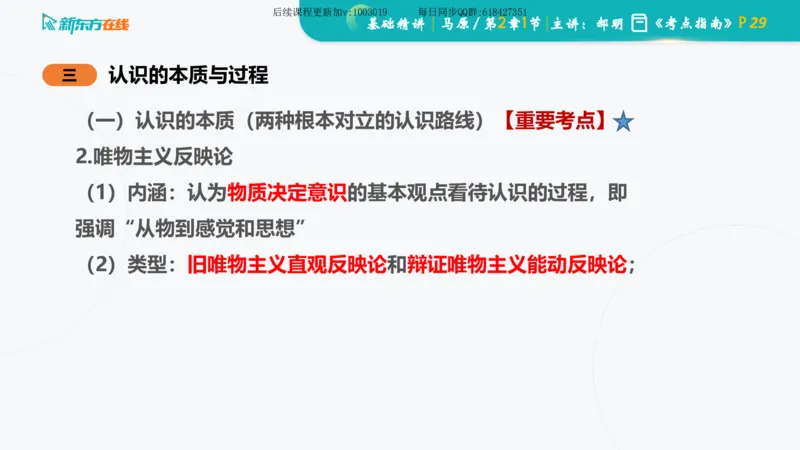 02.马原基础精讲第二章课件_2026考公资料_（49）政治理论合集_政治理论合集_2025考研政治_10.新东方_03.基础精讲_02.马原_00.课堂笔记