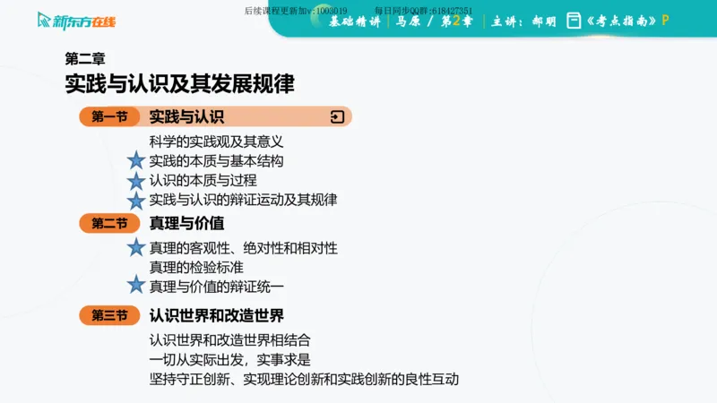 02.马原基础精讲第二章课件_2026考公资料_（49）政治理论合集_政治理论合集_2025考研政治_10.新东方_03.基础精讲_02.马原_00.课堂笔记