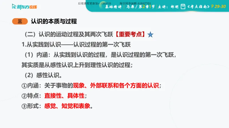 02.马原基础精讲第二章课件_2026考公资料_（49）政治理论合集_政治理论合集_2025考研政治_10.新东方_03.基础精讲_02.马原_00.课堂笔记