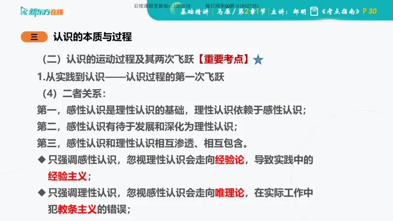 02.马原基础精讲第二章课件_2026考公资料_（49）政治理论合集_政治理论合集_2025考研政治_10.新东方_03.基础精讲_02.马原_00.课堂笔记