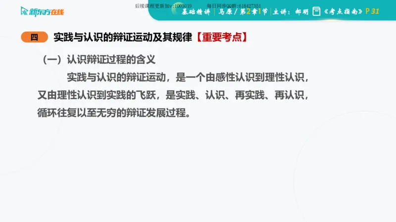 02.马原基础精讲第二章课件_2026考公资料_（49）政治理论合集_政治理论合集_2025考研政治_10.新东方_03.基础精讲_02.马原_00.课堂笔记