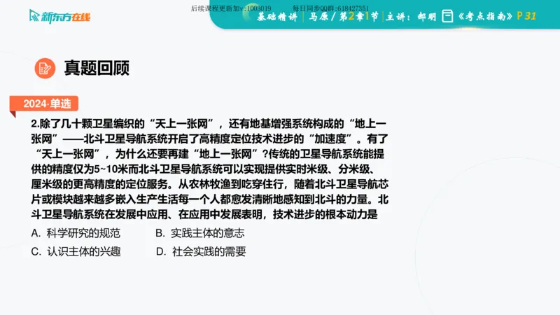 02.马原基础精讲第二章课件_2026考公资料_（49）政治理论合集_政治理论合集_2025考研政治_10.新东方_03.基础精讲_02.马原_00.课堂笔记