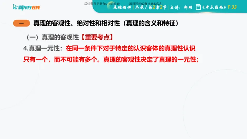 02.马原基础精讲第二章课件_2026考公资料_（49）政治理论合集_政治理论合集_2025考研政治_10.新东方_03.基础精讲_02.马原_00.课堂笔记