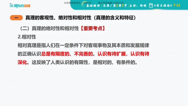 02.马原基础精讲第二章课件_2026考公资料_（49）政治理论合集_政治理论合集_2025考研政治_10.新东方_03.基础精讲_02.马原_00.课堂笔记