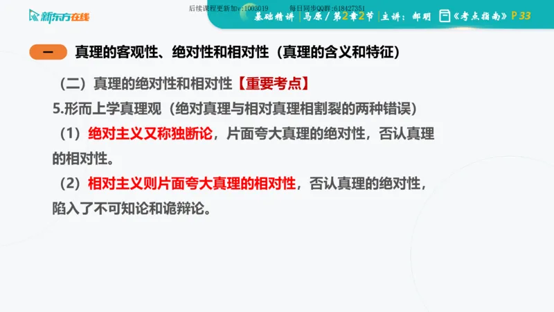 02.马原基础精讲第二章课件_2026考公资料_（49）政治理论合集_政治理论合集_2025考研政治_10.新东方_03.基础精讲_02.马原_00.课堂笔记