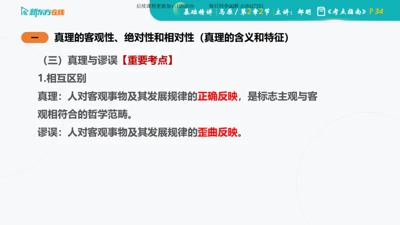02.马原基础精讲第二章课件_2026考公资料_（49）政治理论合集_政治理论合集_2025考研政治_10.新东方_03.基础精讲_02.马原_00.课堂笔记