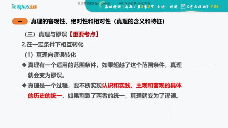 02.马原基础精讲第二章课件_2026考公资料_（49）政治理论合集_政治理论合集_2025考研政治_10.新东方_03.基础精讲_02.马原_00.课堂笔记