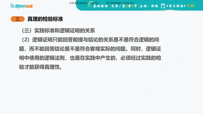 02.马原基础精讲第二章课件_2026考公资料_（49）政治理论合集_政治理论合集_2025考研政治_10.新东方_03.基础精讲_02.马原_00.课堂笔记