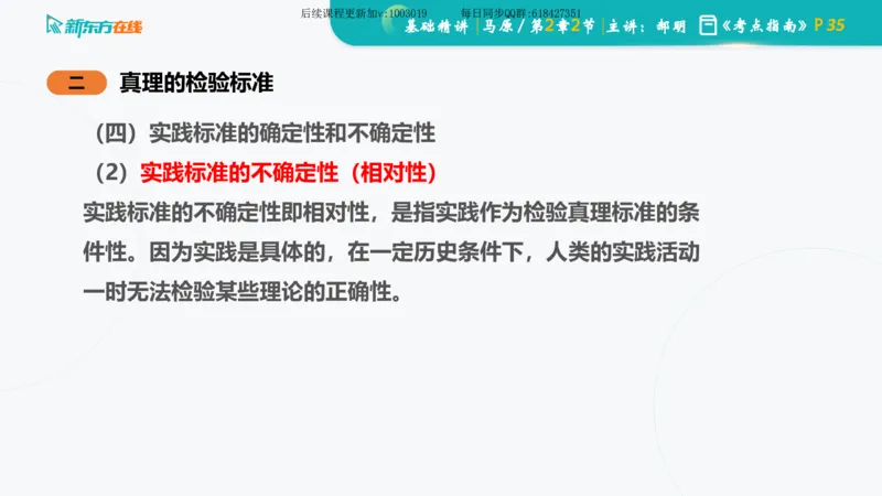 02.马原基础精讲第二章课件_2026考公资料_（49）政治理论合集_政治理论合集_2025考研政治_10.新东方_03.基础精讲_02.马原_00.课堂笔记